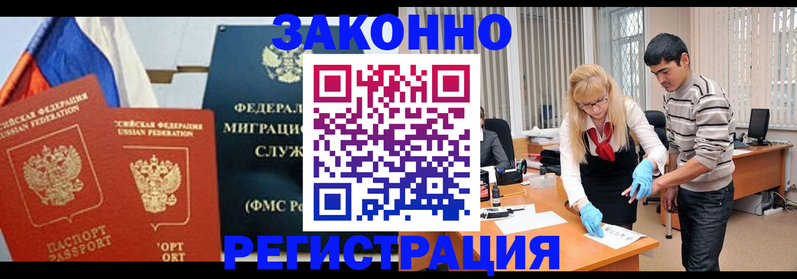 прописка паспорт в Голицыно