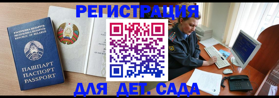 прописка ребенка в Голицыно